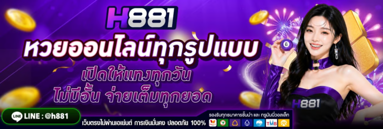 H881 เกมสล็อต